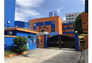 御艾廠區